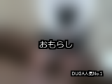【DUGA】おもらしのおすすめ人気作品TOP10