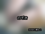 【DUGA】のぞきのおすすめ人気作品TOP10